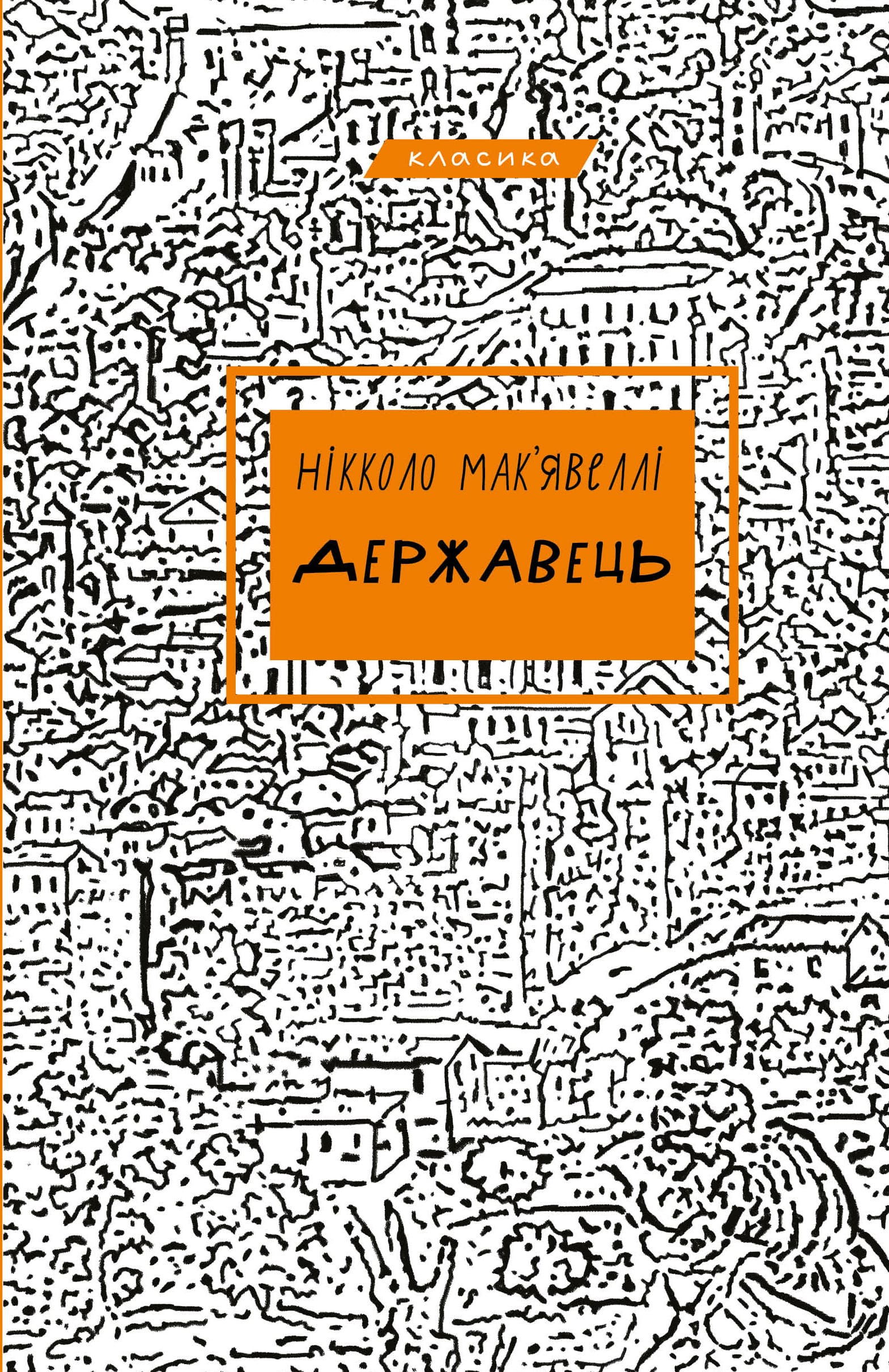 Державець (BookChef)