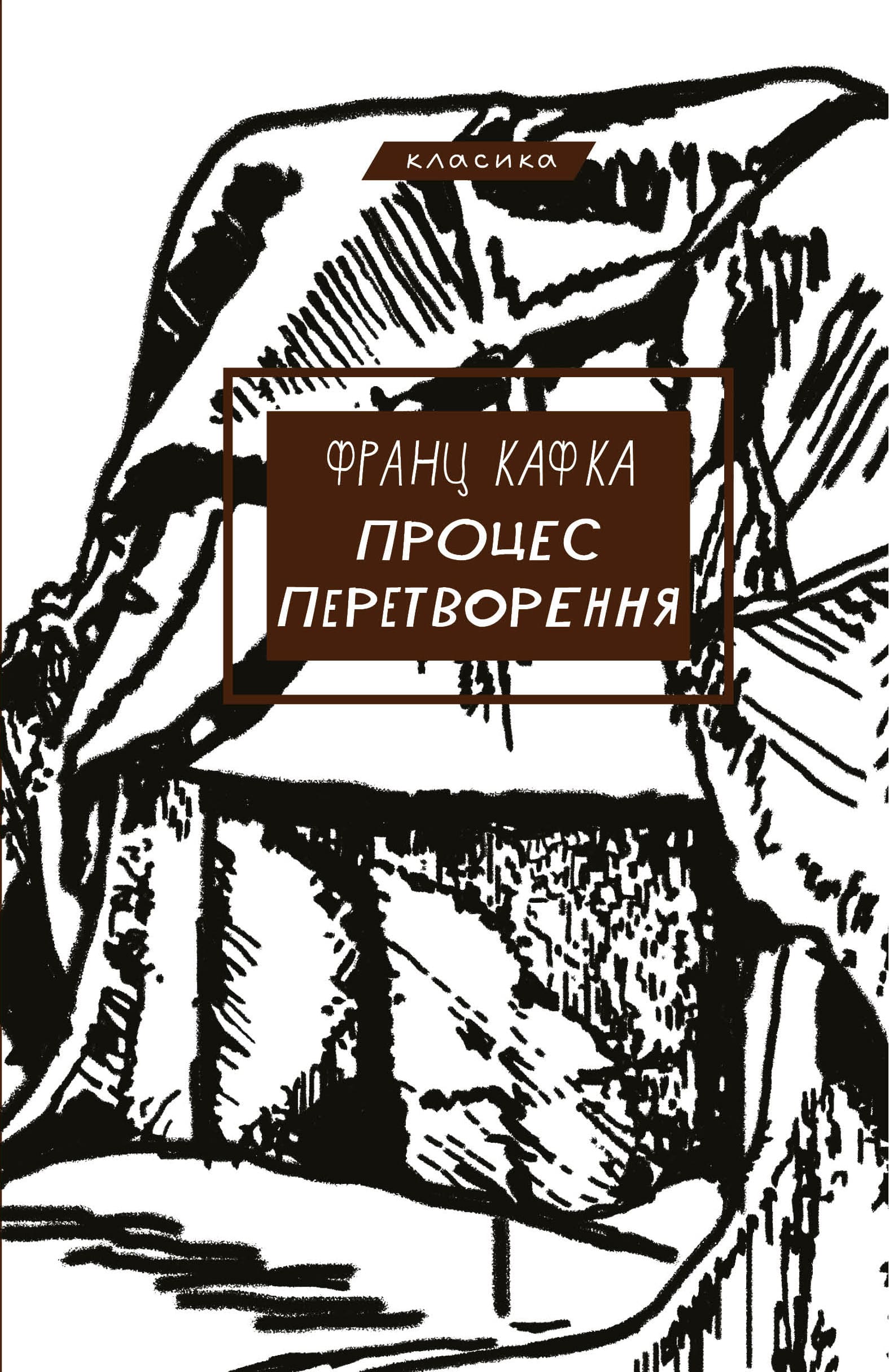 Процес. Перетворення (Класика)