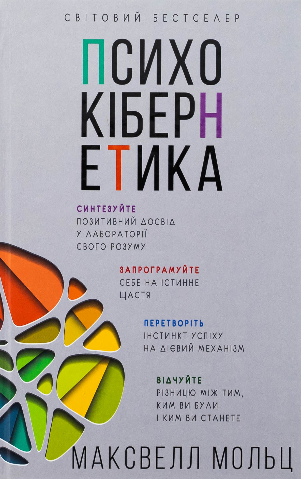 Психокібернетика