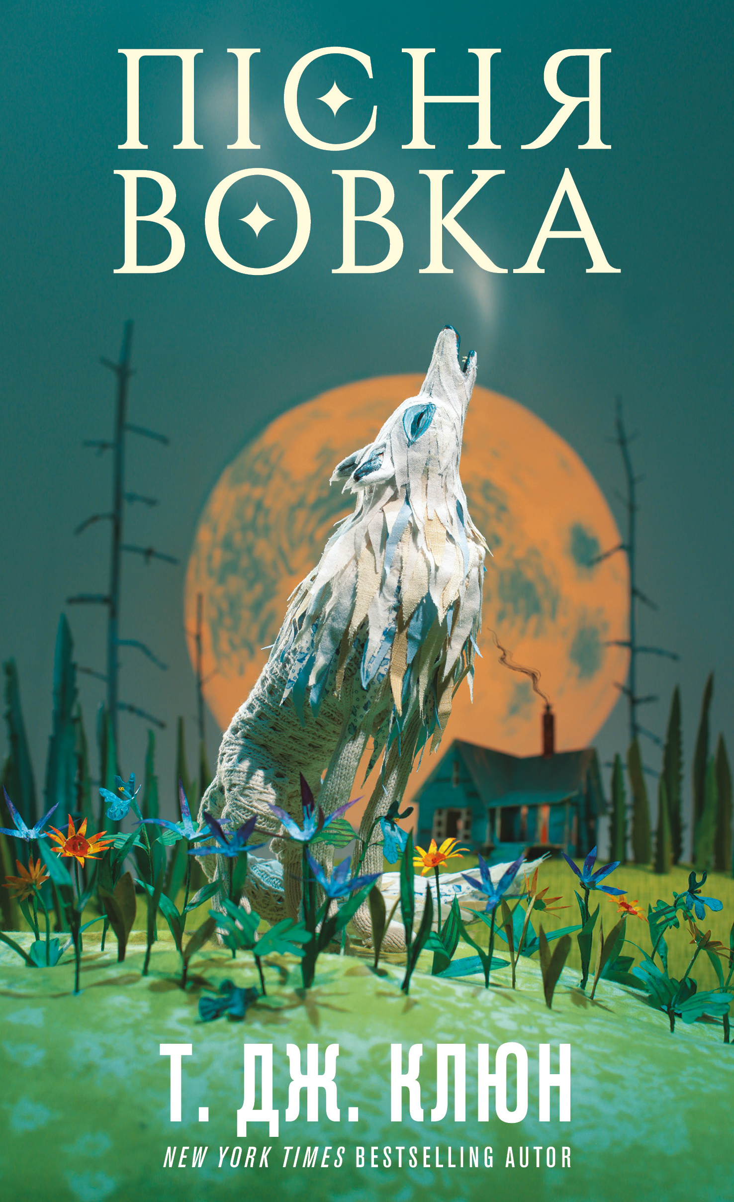 Зелений струмок. Книга 1. Пісня вовка