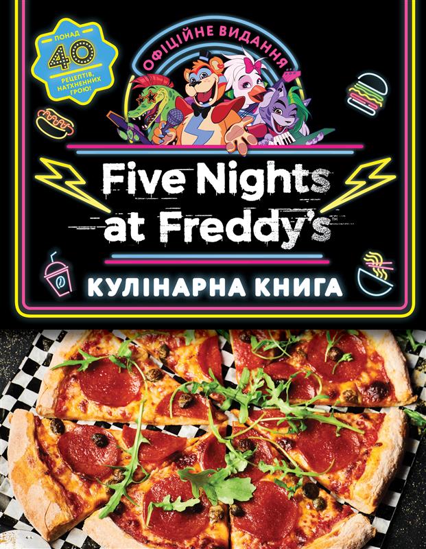 Five Nights at Freddy's. Кулінарна книга. Офіційне видання