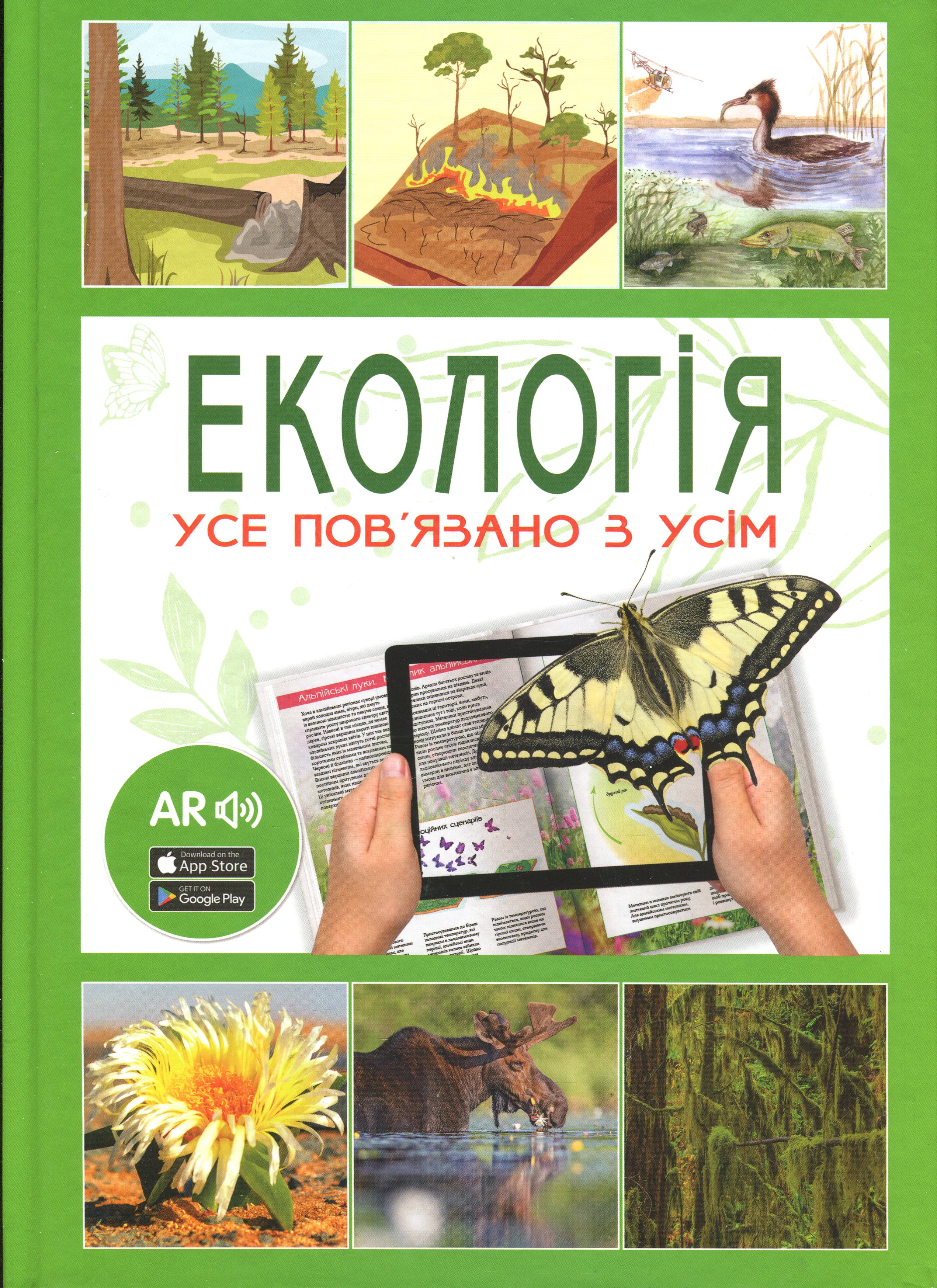 4D Книга Екологія