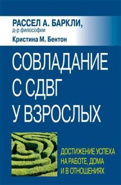 Подолання СДВГ у дорослих: досягнення успіху на роботі, вдома та у відносинах