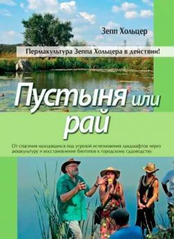 Пустеля чи рай