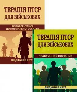 Терапія ПТСР для військових. Як повернутися до нормального життя