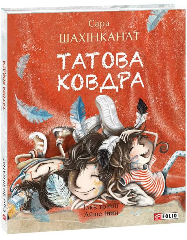 Татова ковдра (Дитячий світ)