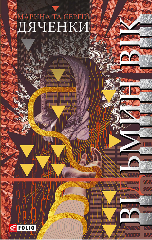 Відьмин вік