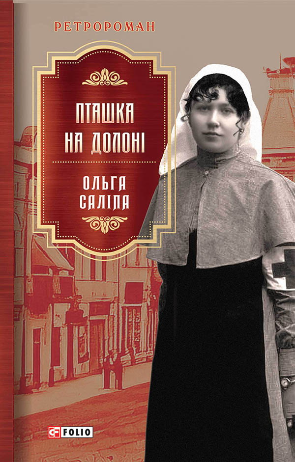 Пташка на долоні