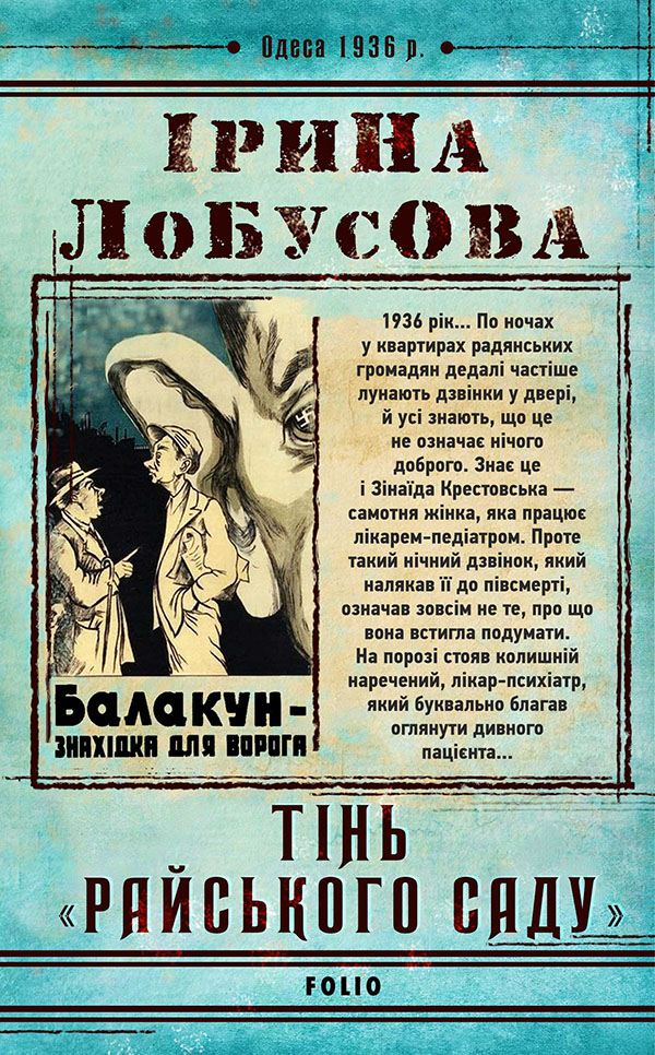 Тінь «Райського саду