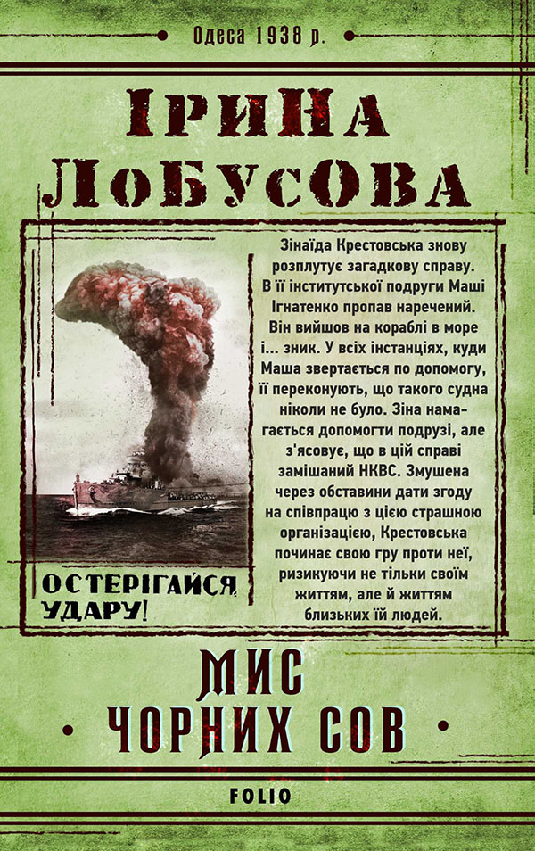 Мис чорних сов