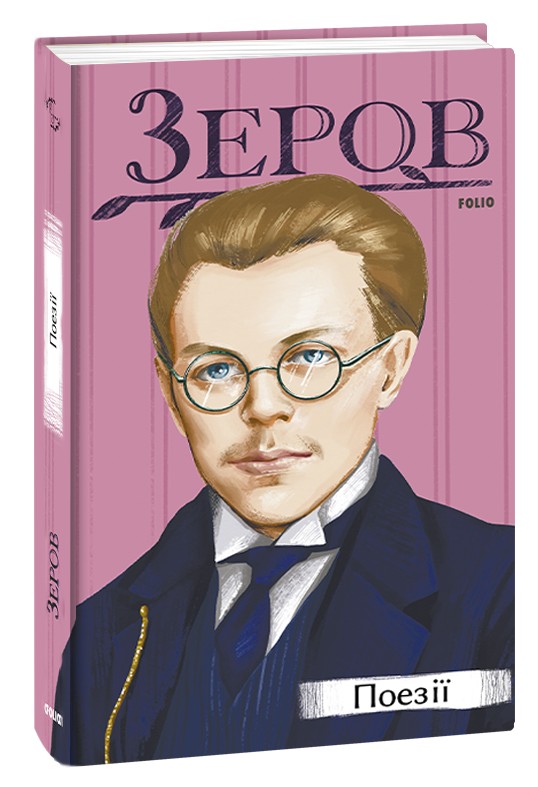 Поезії (Рідне)