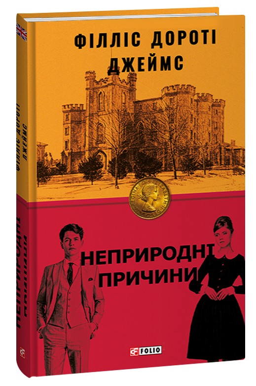 Неприродні причини