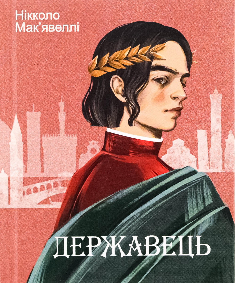 Державець ("Дитячі подарункові міні")