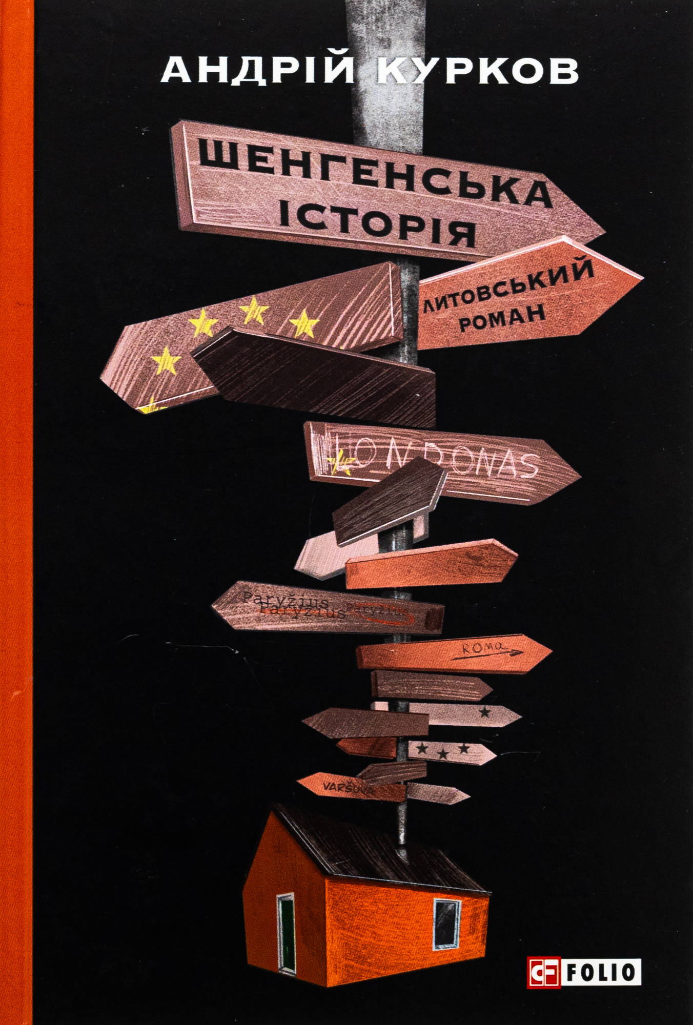 Шенгенська історія. Литовський роман