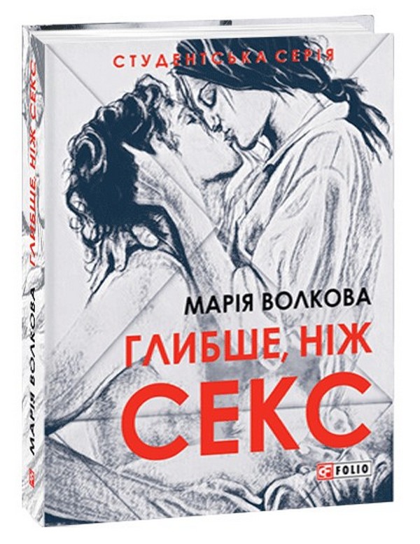 Глибше, ніж секс