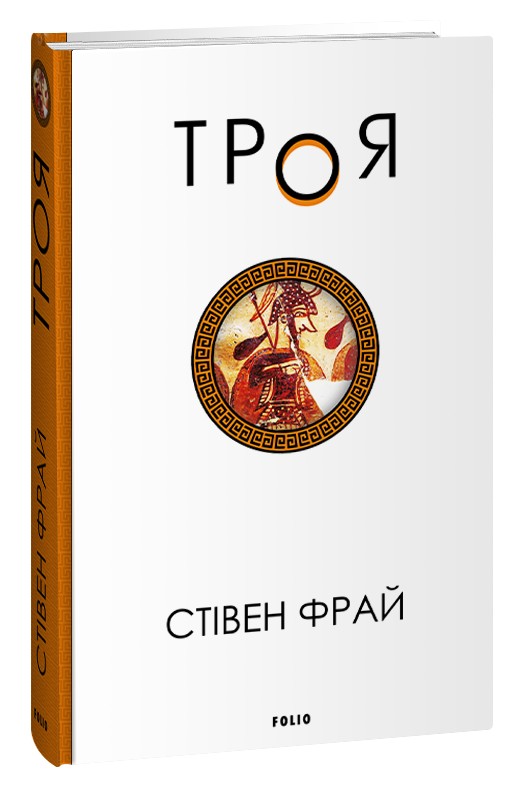 Троя