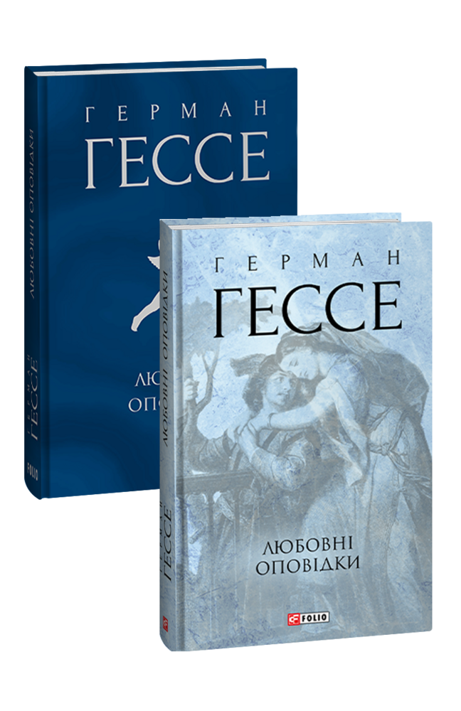 Любовні оповідки