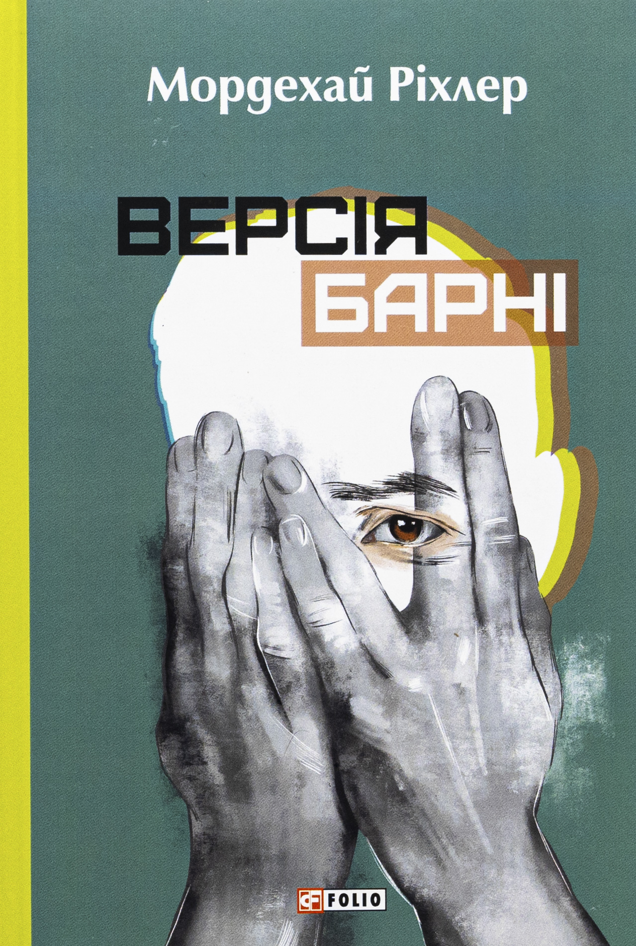 Версія Барні