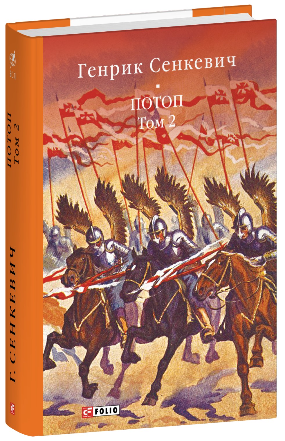 Потоп. Том 2 (Бібліотека світової літератури)