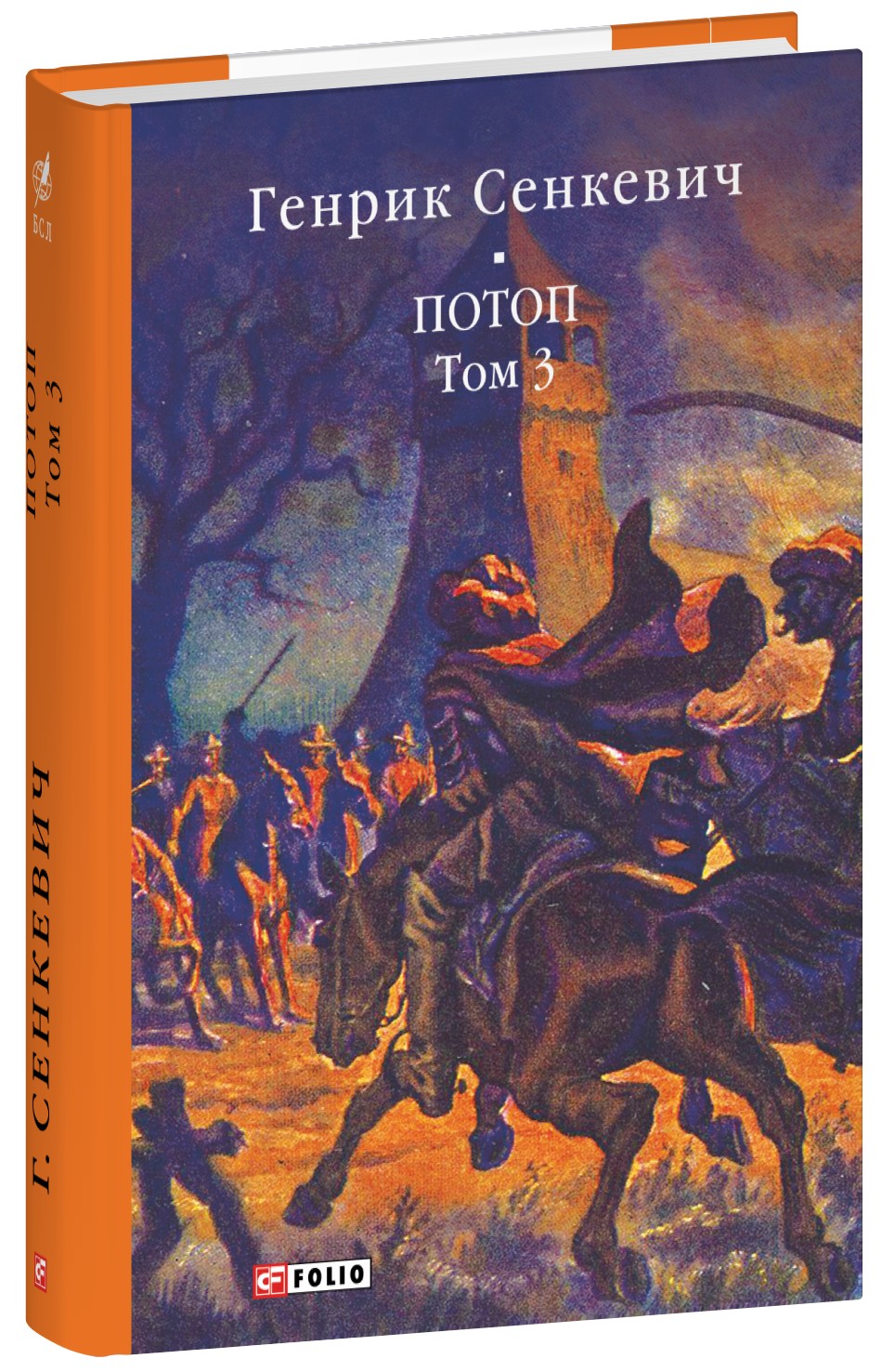 Потоп. Том 3 (Бібліотека світової літератури)
