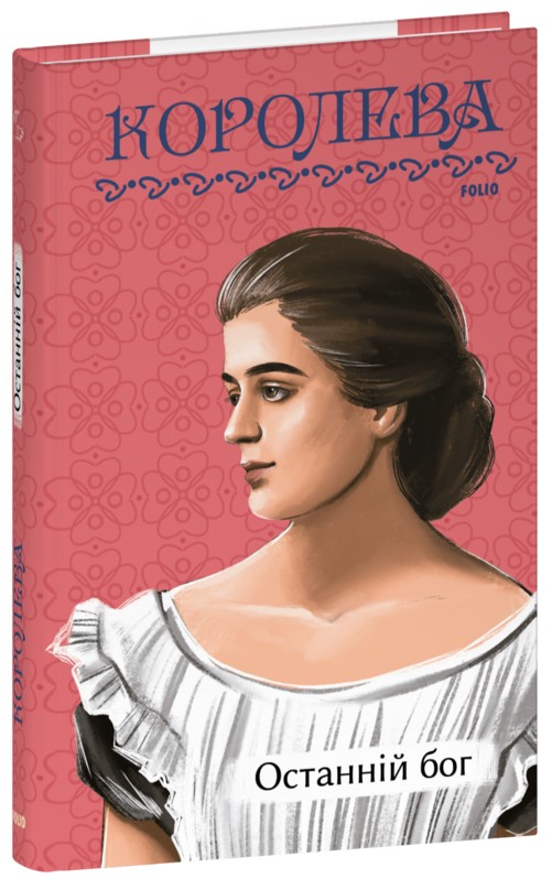 Останній бог