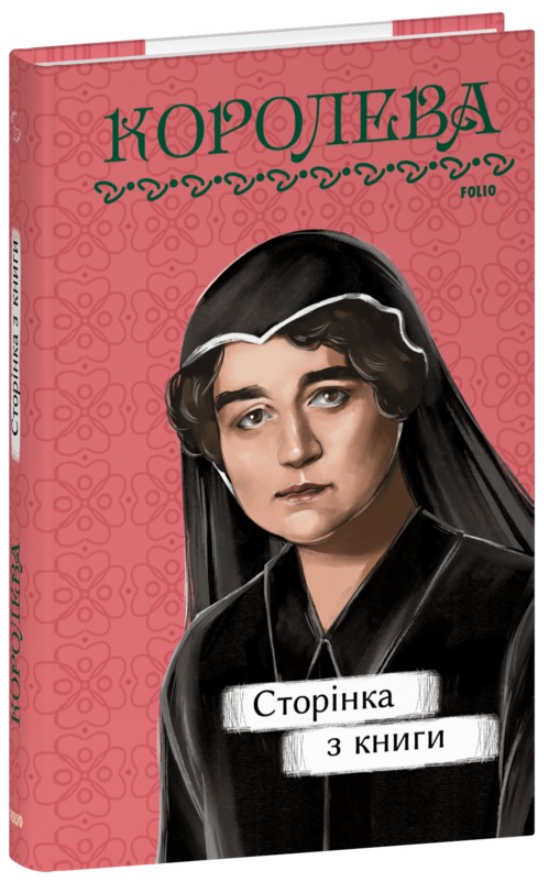 Сторінка з книги (Рідне)