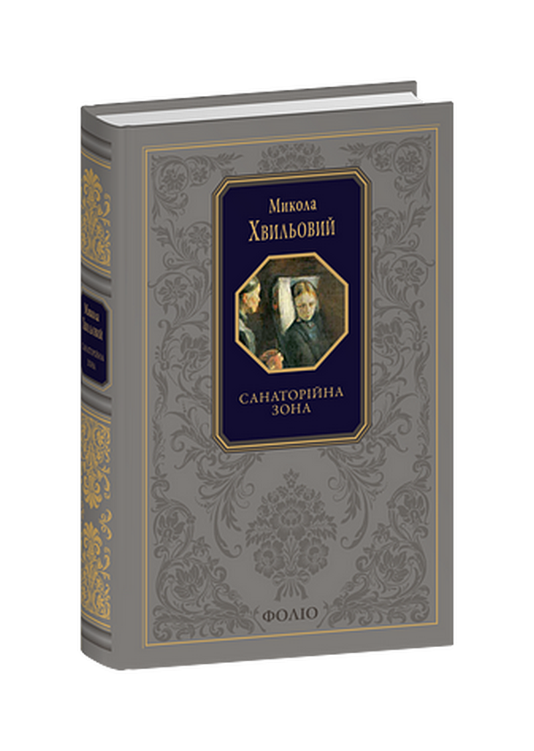 Санаторійна зона