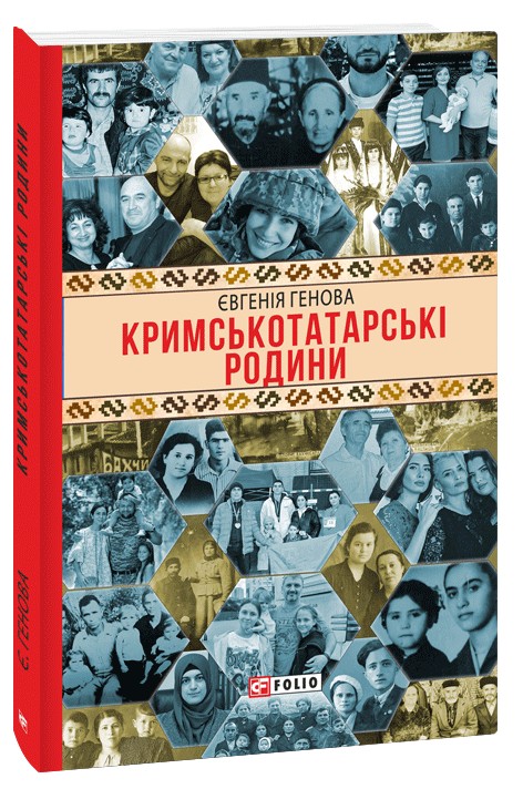 Кримськотатарські родини