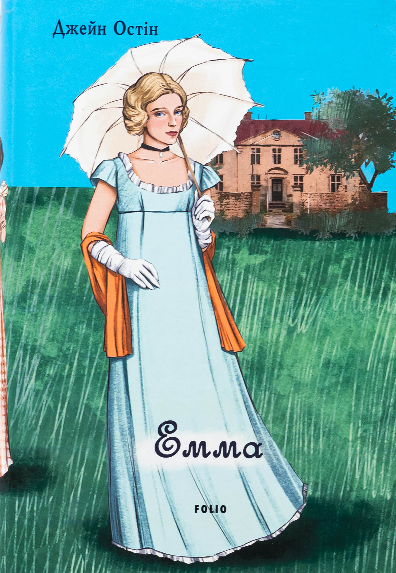 Емма (жіноча версія)