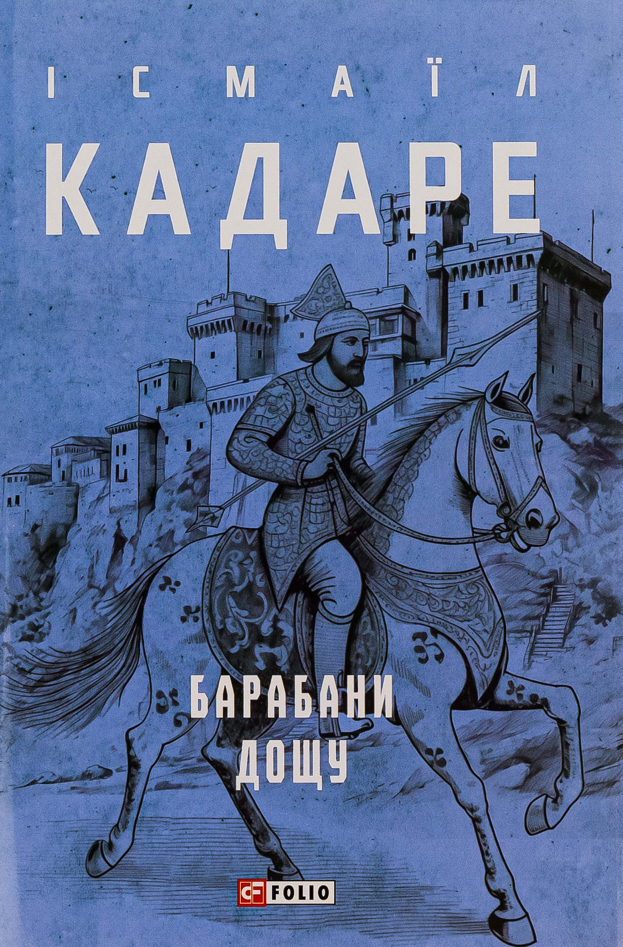 Барабани дощу (Зібрання творів)