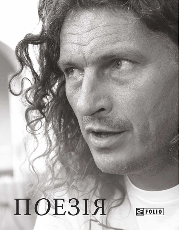 Кузьма Скрябін. Поезія (Авторські зібрання)