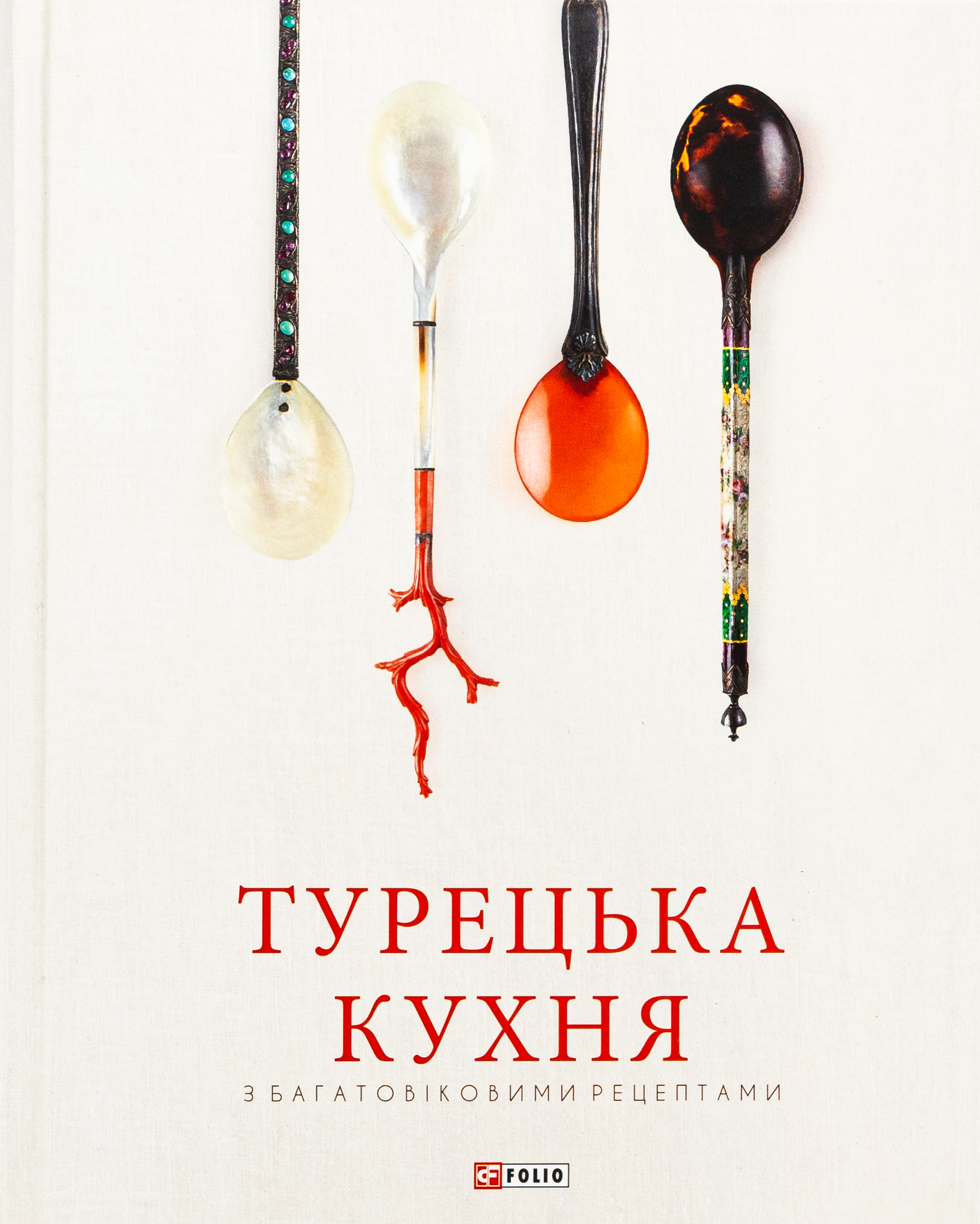 Турецька кухня з багатовіковими рецептами
