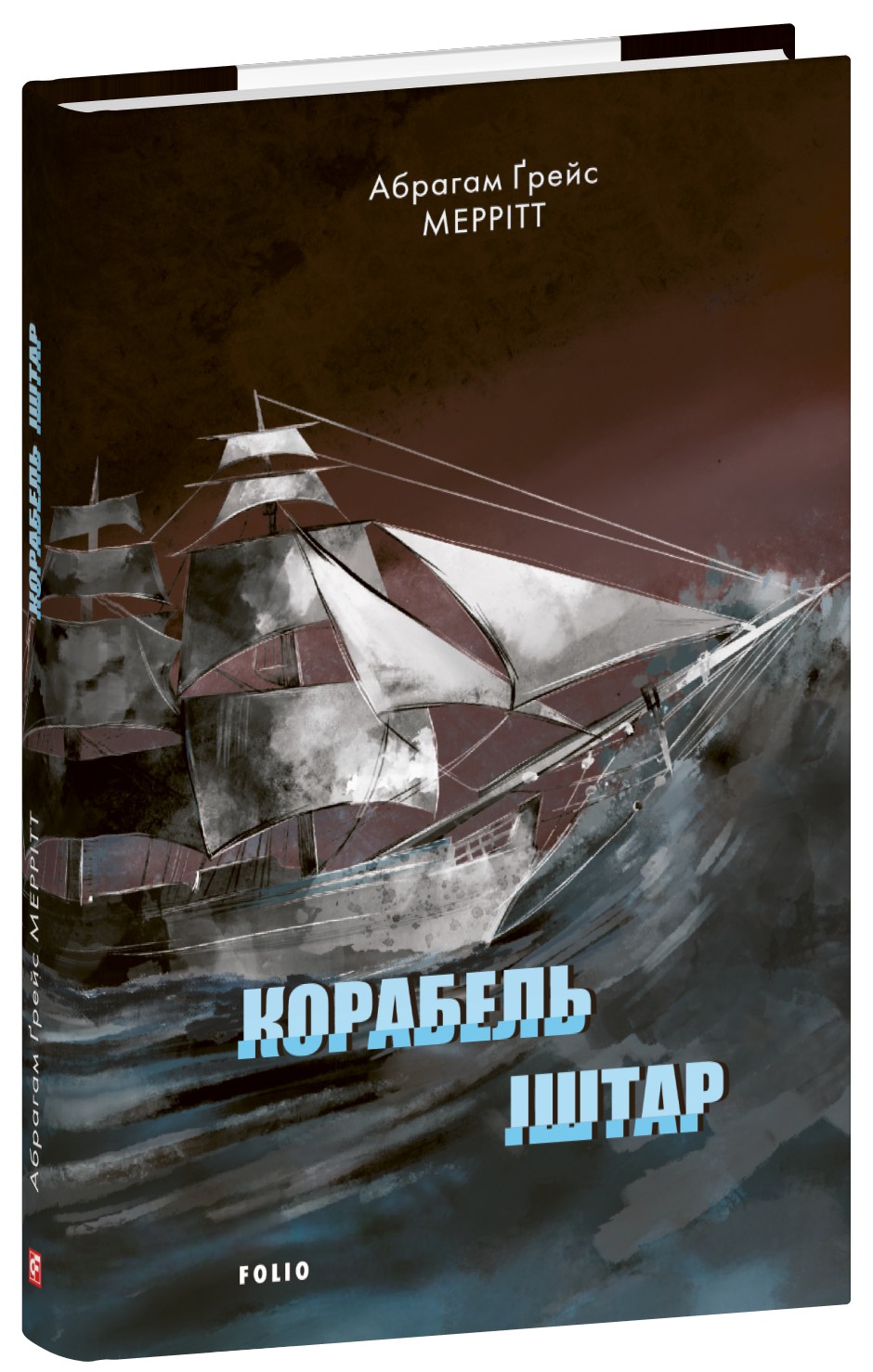 Корабель Іштар