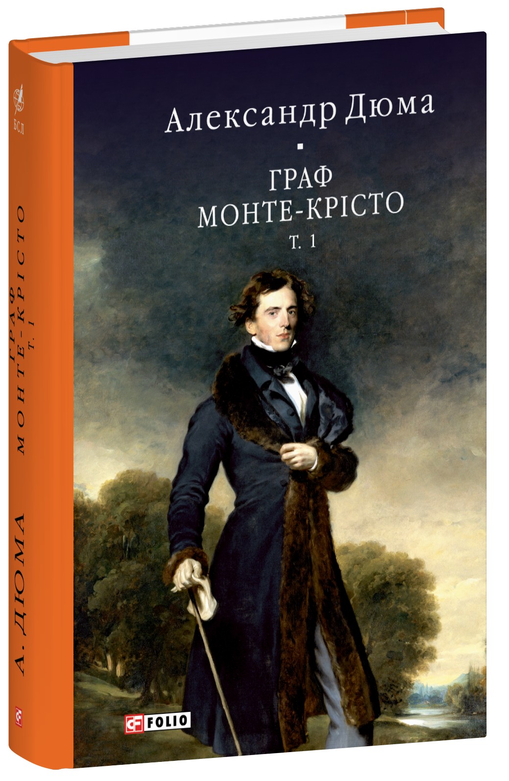 Граф Монте-Крісто. Комплект із 2-х книг. «Бібліотека світової літератури»