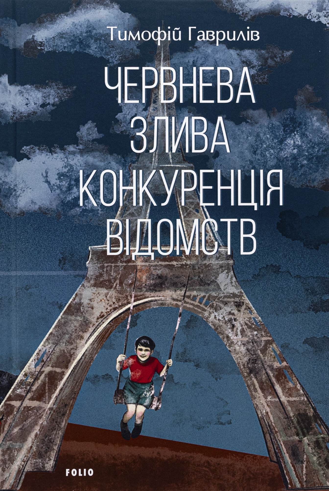 Червнева злива. Конкуренція відомств