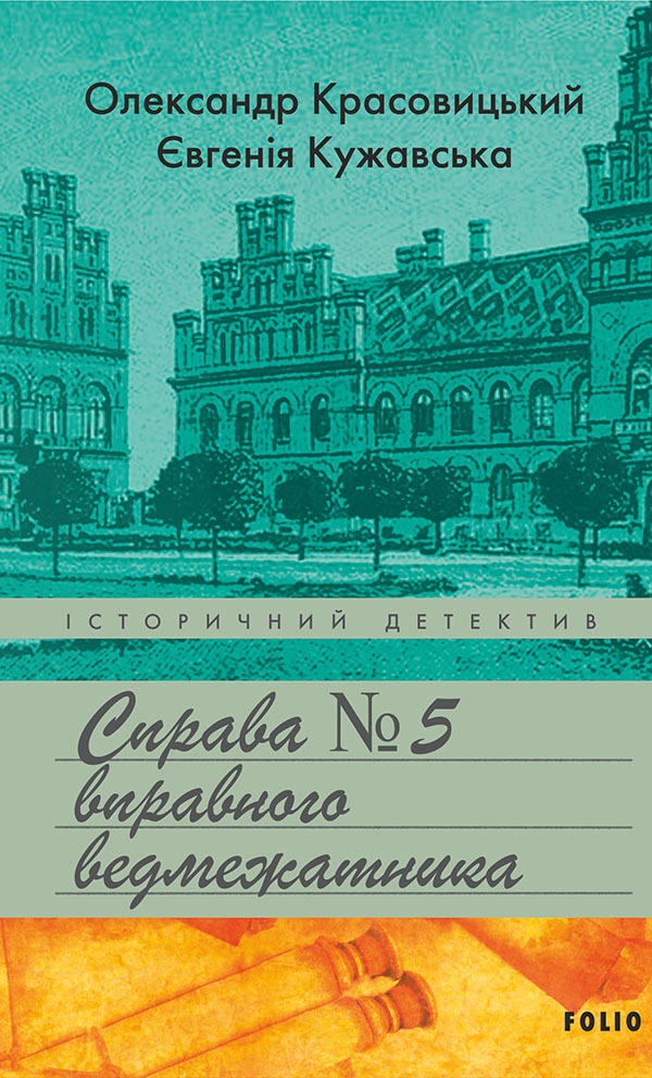 Аудіокнига в електронному форматі «Справа вправного ведмежатника