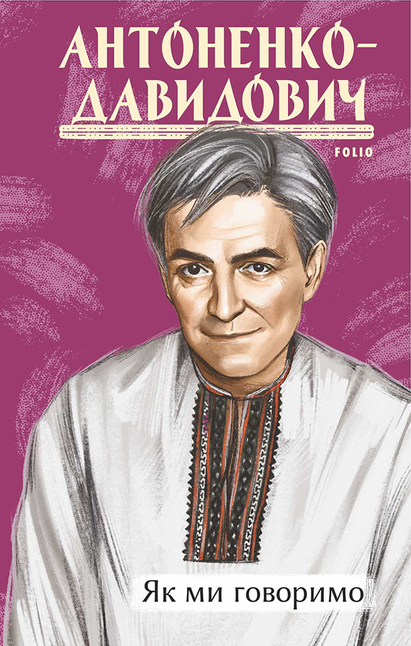 Як ми говоримо (інтегральна обкладинка)