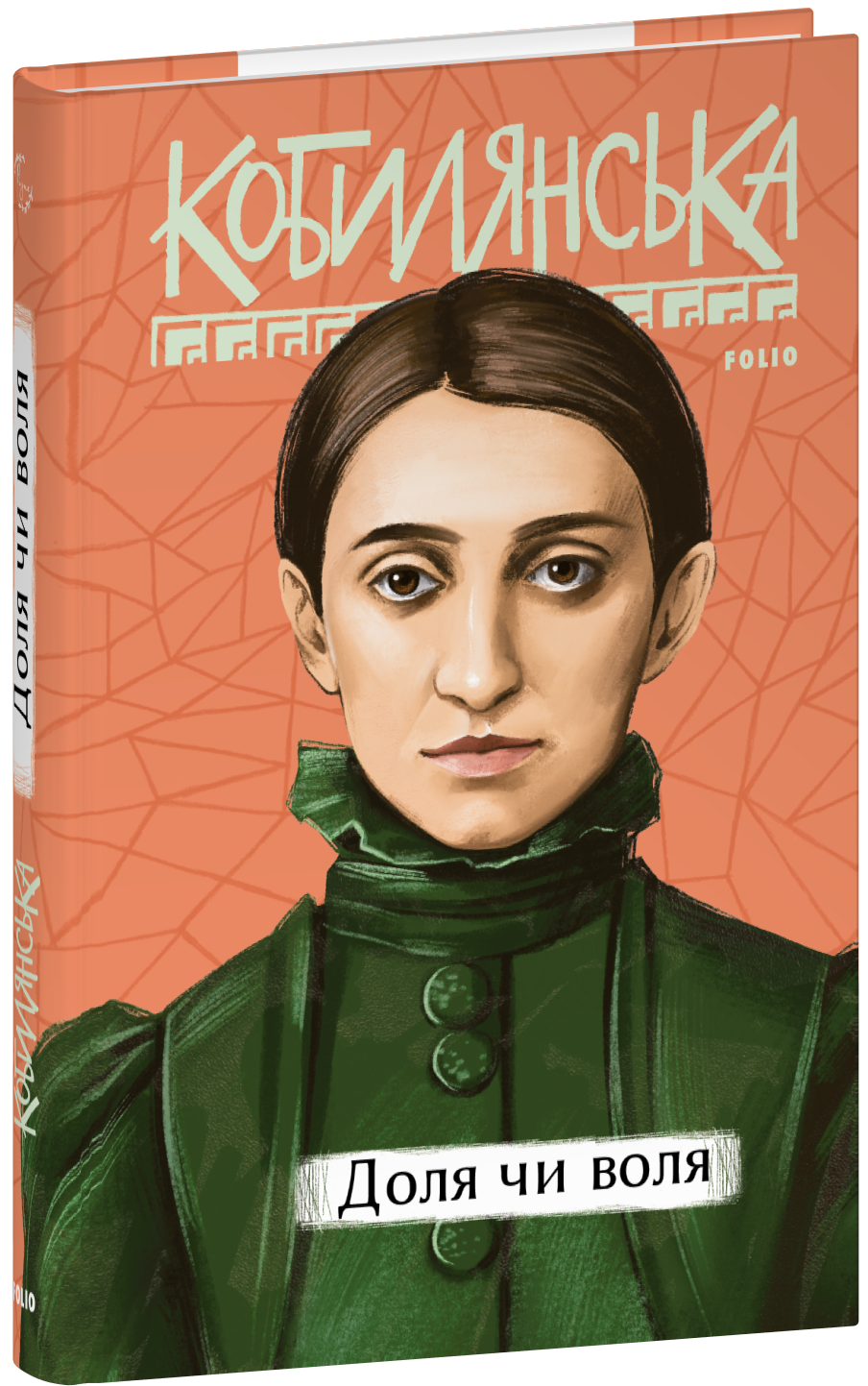 Доля чи воля