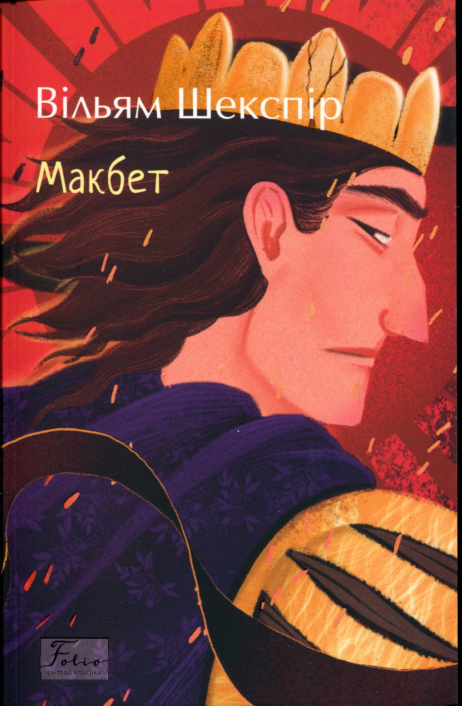 E-book: Макбет (Folio. Світова класика)