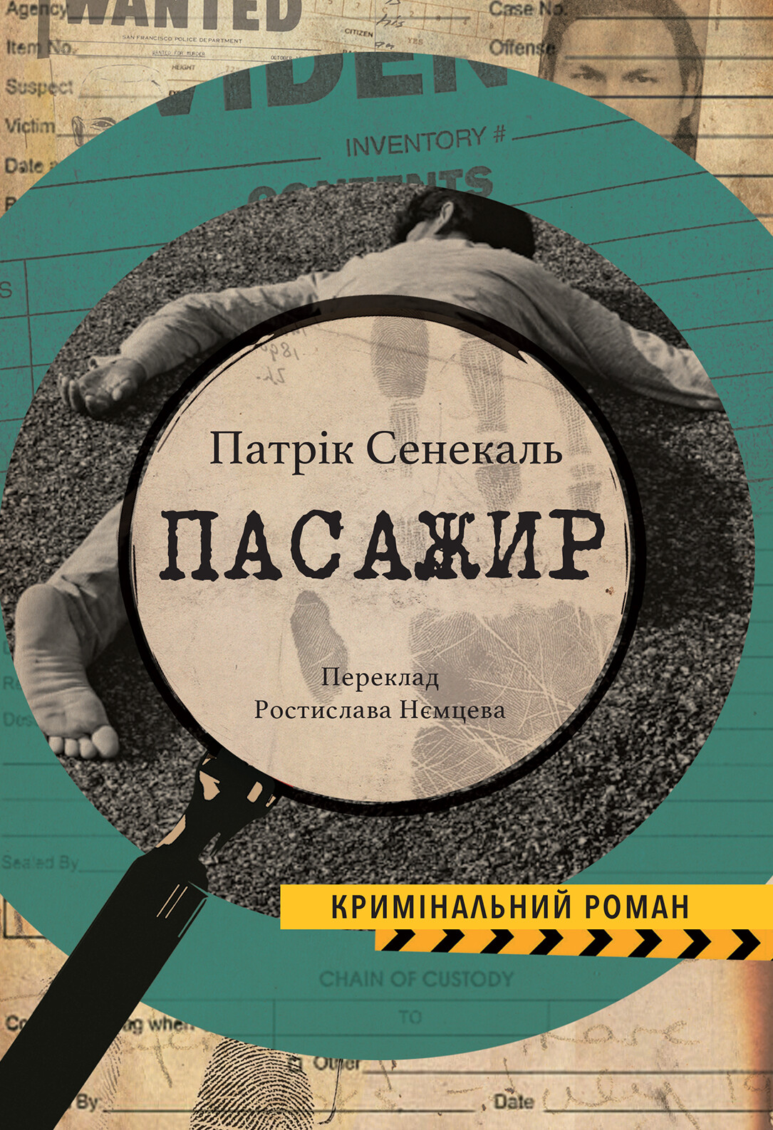 Пасажир (нова обкл.)