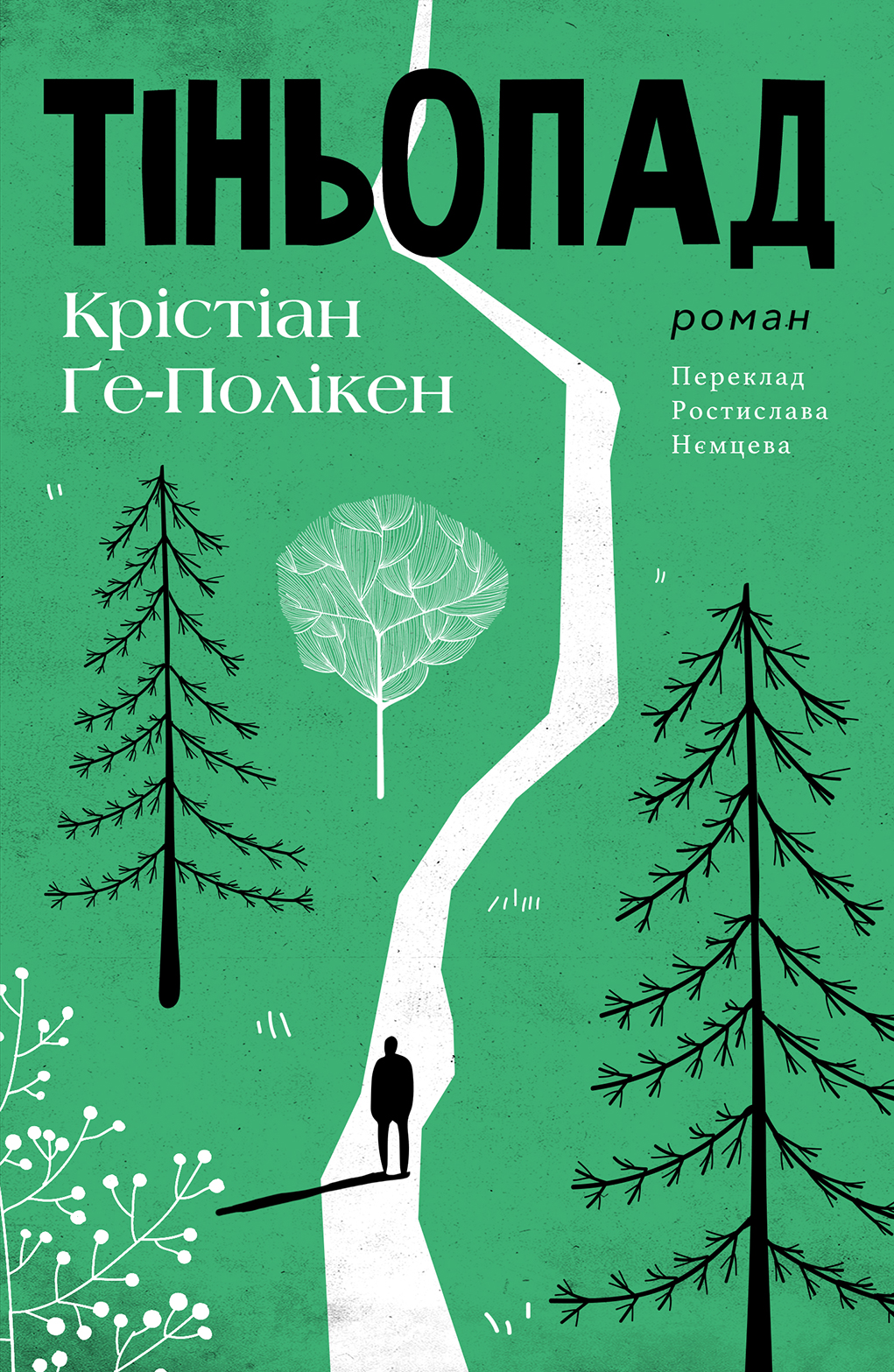 Тіньопад. Книга 2 (Вага снігу)