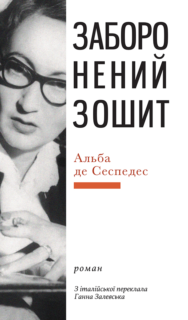 E-book: Заборонений зошит