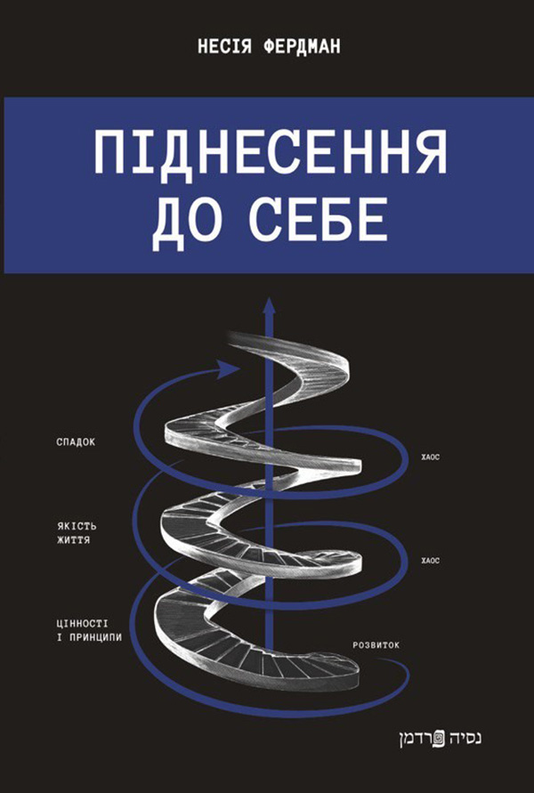 Піднесення До себе