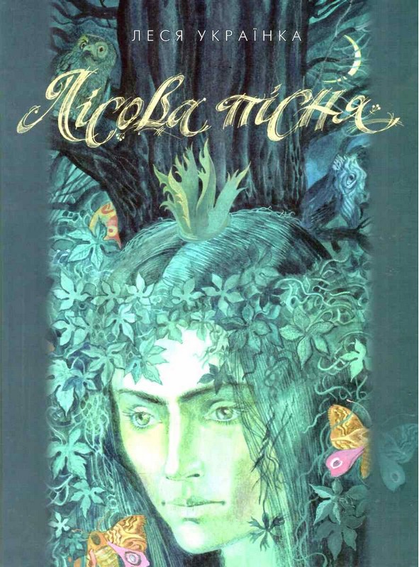 Лісова пісня