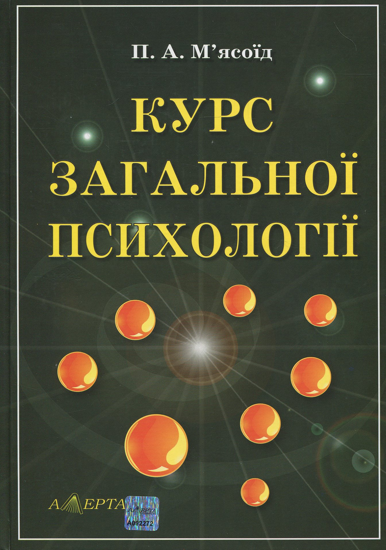 Курс загальної психології. У 2-х томах. Том 1