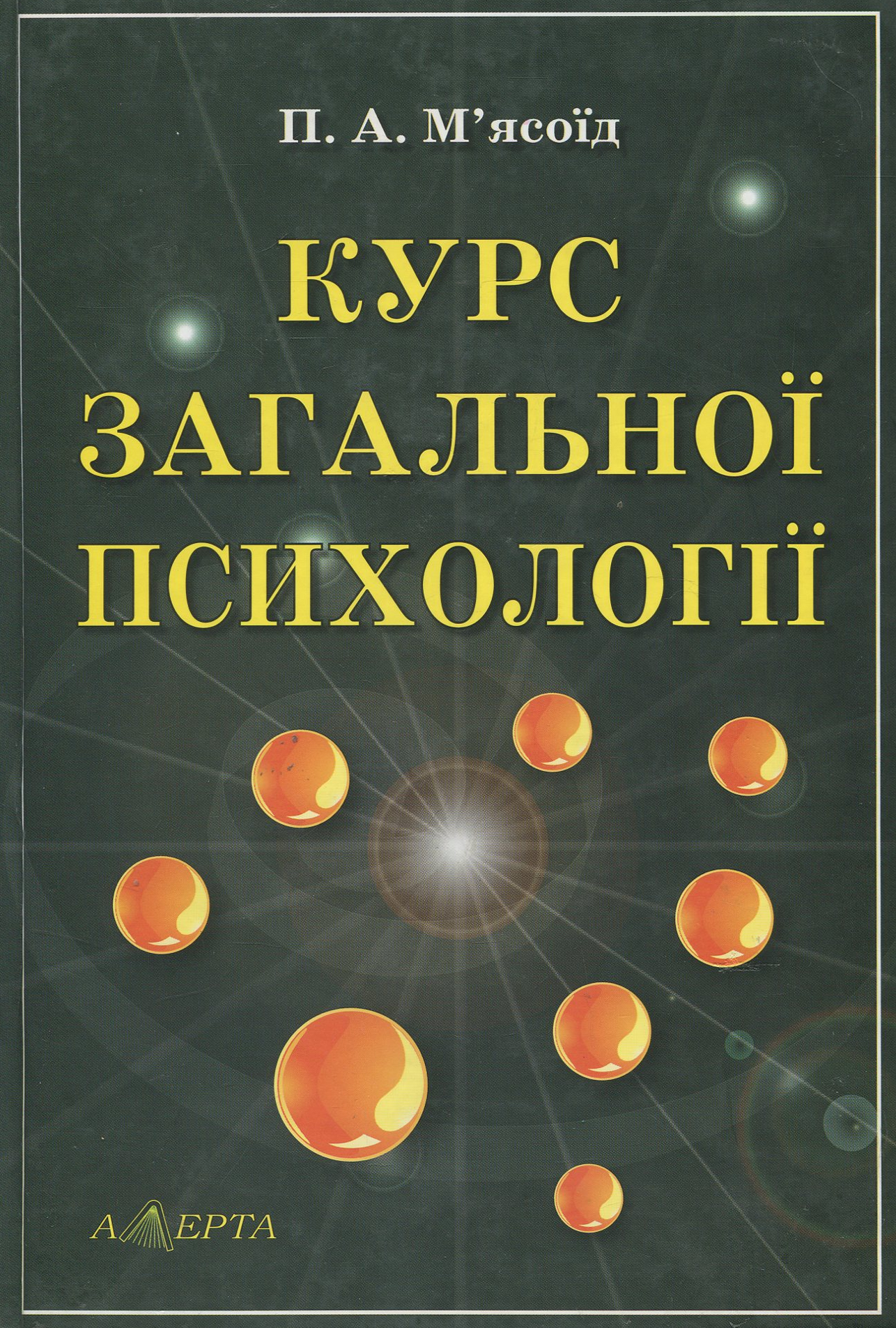 Курс загальної психології. У 2-х томах. Том 2