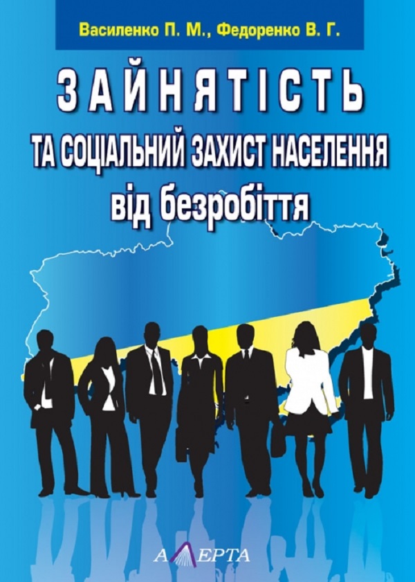 Зайнятість та соціальний захист населення від безробіття у питаннях та відповідях