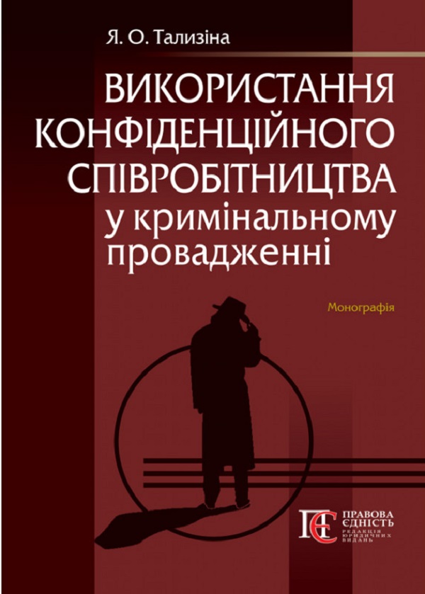 Виконавчий процес: теорія і практика. Концепції вчених з удосконалення законодавства про виконавче провадження