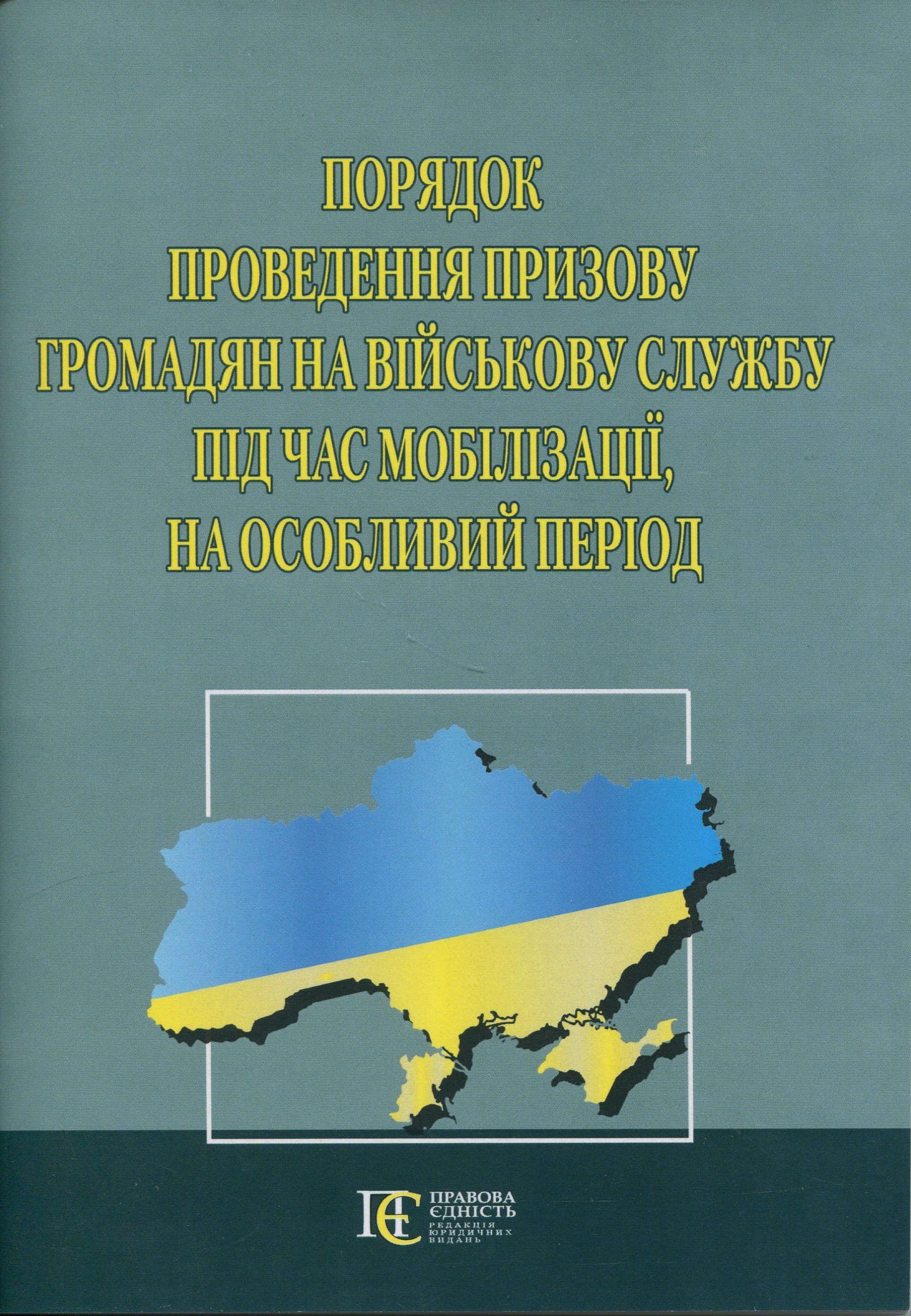 Порядок проведення призову громадян на військову службу під час мобілізації, на особливий період. Станом на 03.11.25
