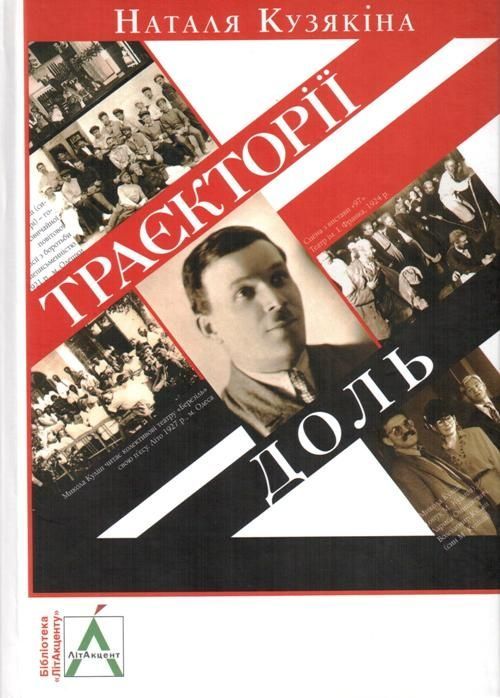 Траєкторії доль. Наталя Кузякіна